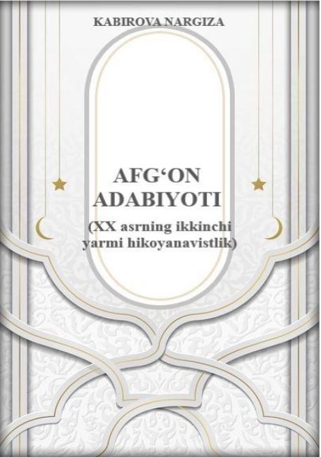 Afg‘on adabiyoti (XX asrning ikkinchi yarmi hikoyanavistlik)