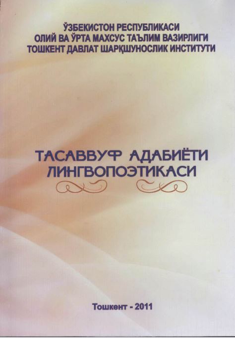 Тассаввуф адабиёти лингвопоэтикаси