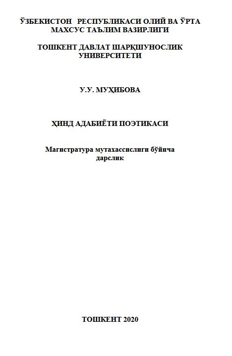 Ҳинд адабиёти поэтикаси
