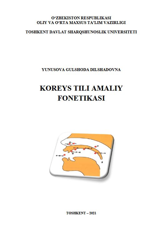 Koreys tili amaliy onetikasi