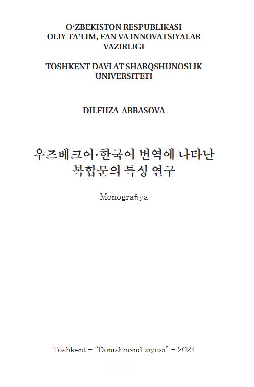O‘zbek tilidan·koreys tiliga tarjimada qo‘shma gaplarni berishning o‘ziga xosliklari