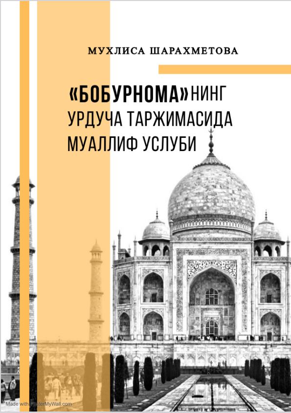 «Бобурнома»нинг урдуча таржимасида муаллиф услуби