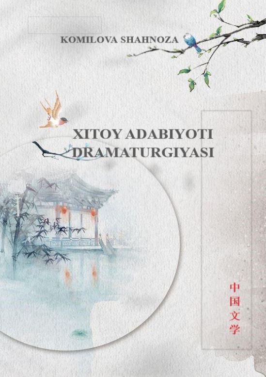 Xitoy adabiyoti drammaturgiyasi
