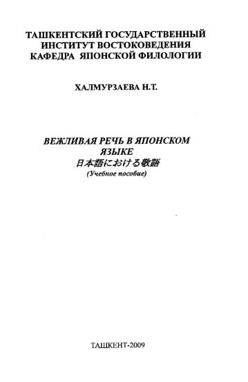 Вежливая речь в японском языке