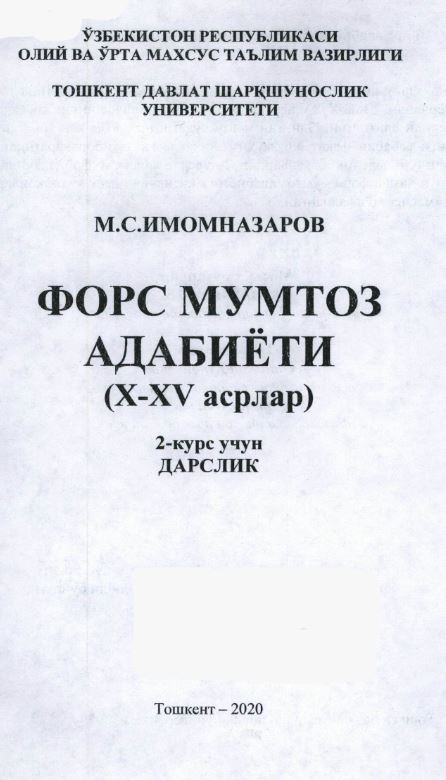 Форс мумтоз адабиёти (X-XV асрлар)