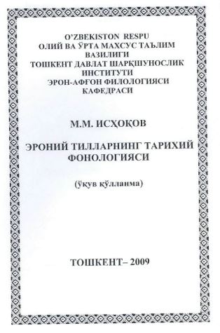 Eroniy tillarning tarixiy fonologiyasi