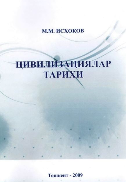 Цивилизациялар тарихи