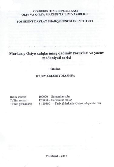 Markaziy Osiyo xalqlarining qadimgi yozuvlari va madaniyati tarixi