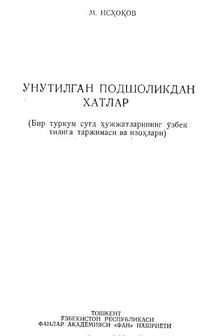 Унутилган подшохликдан хатлар