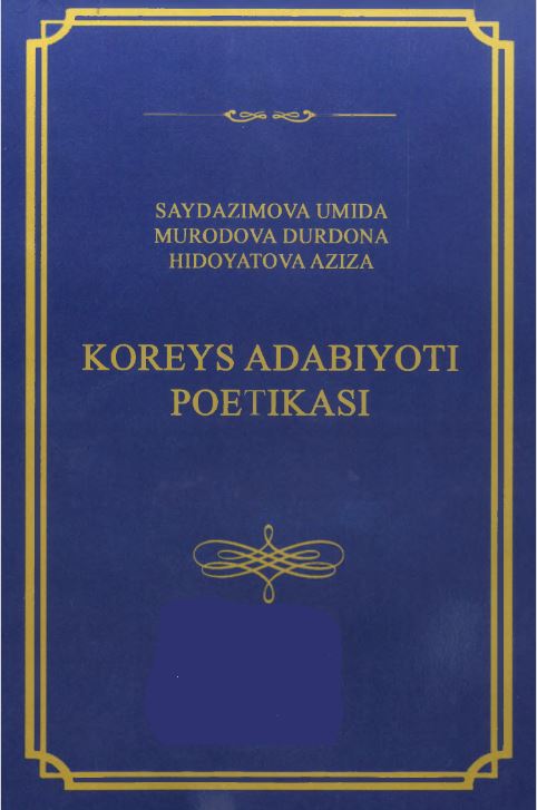 Koreys adabiyoti poetikasi