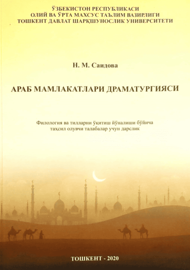 Араб мамлакатлари драматургияси