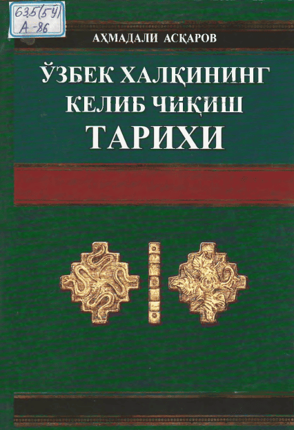 Ўзбек халқининг келиб чиқиш тарихи.