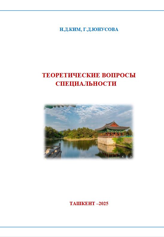 Теоретические вопросы специальности