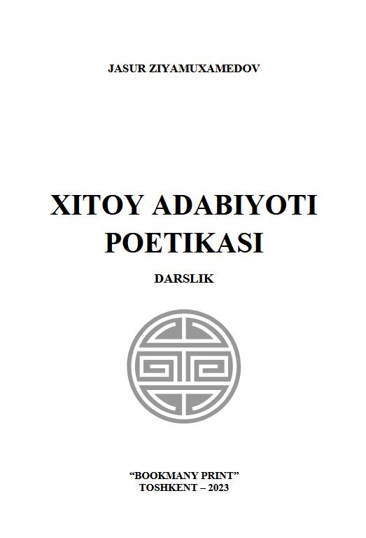 Xitoy adabiyoti poetikasi