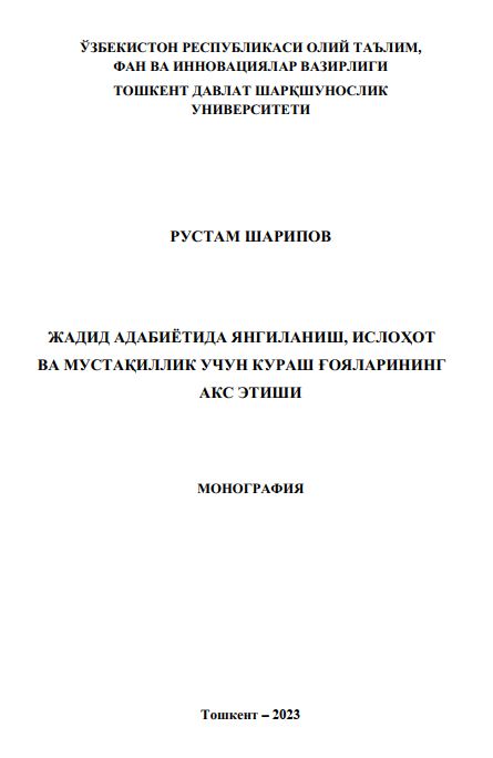 Жадид адабиётида янгиланиш, ислоҳот ва мустақиллик учун кураш ғояларининг акс этиши