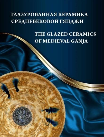 Глазурованная Керамика Средневековой Гянджи (Коллекция Национального Музея Истории Азербайджана)