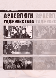 Археологи Таджикистана